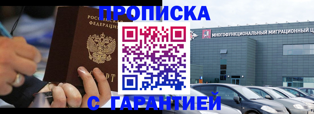 прописка для школы в Киренске