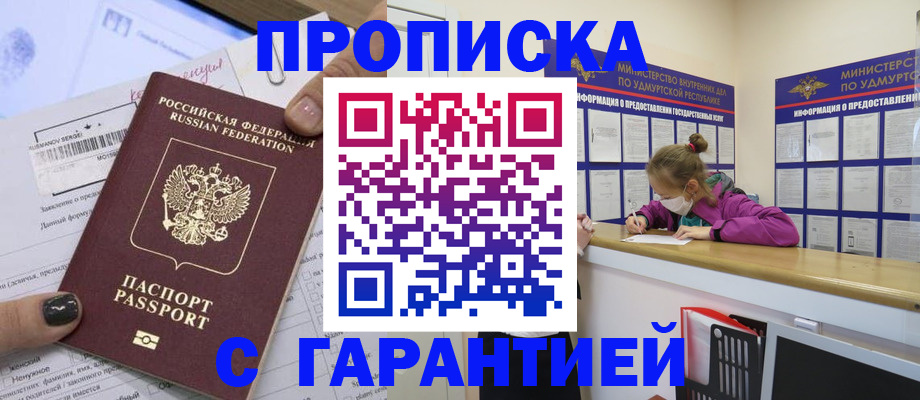 прописка 2025 в Киренске